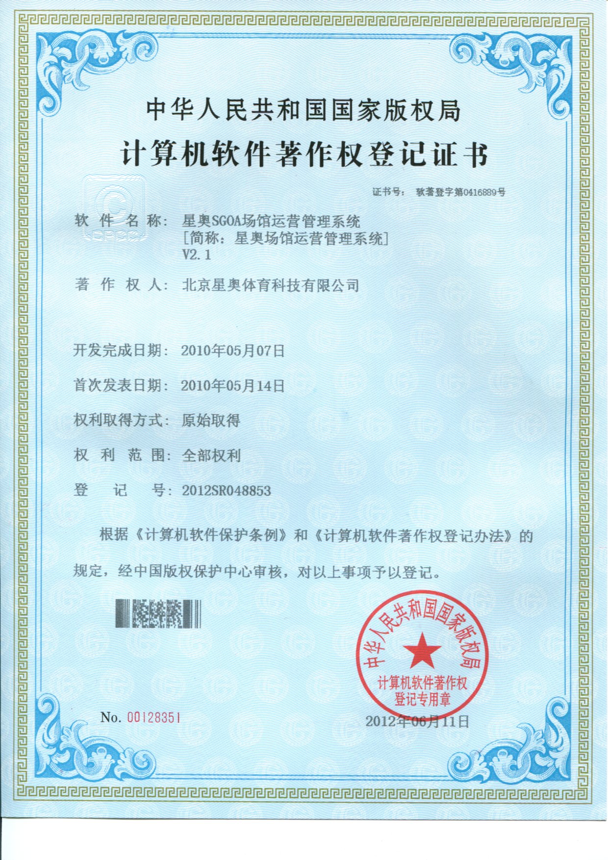 場館運(yùn)營系統(tǒng)