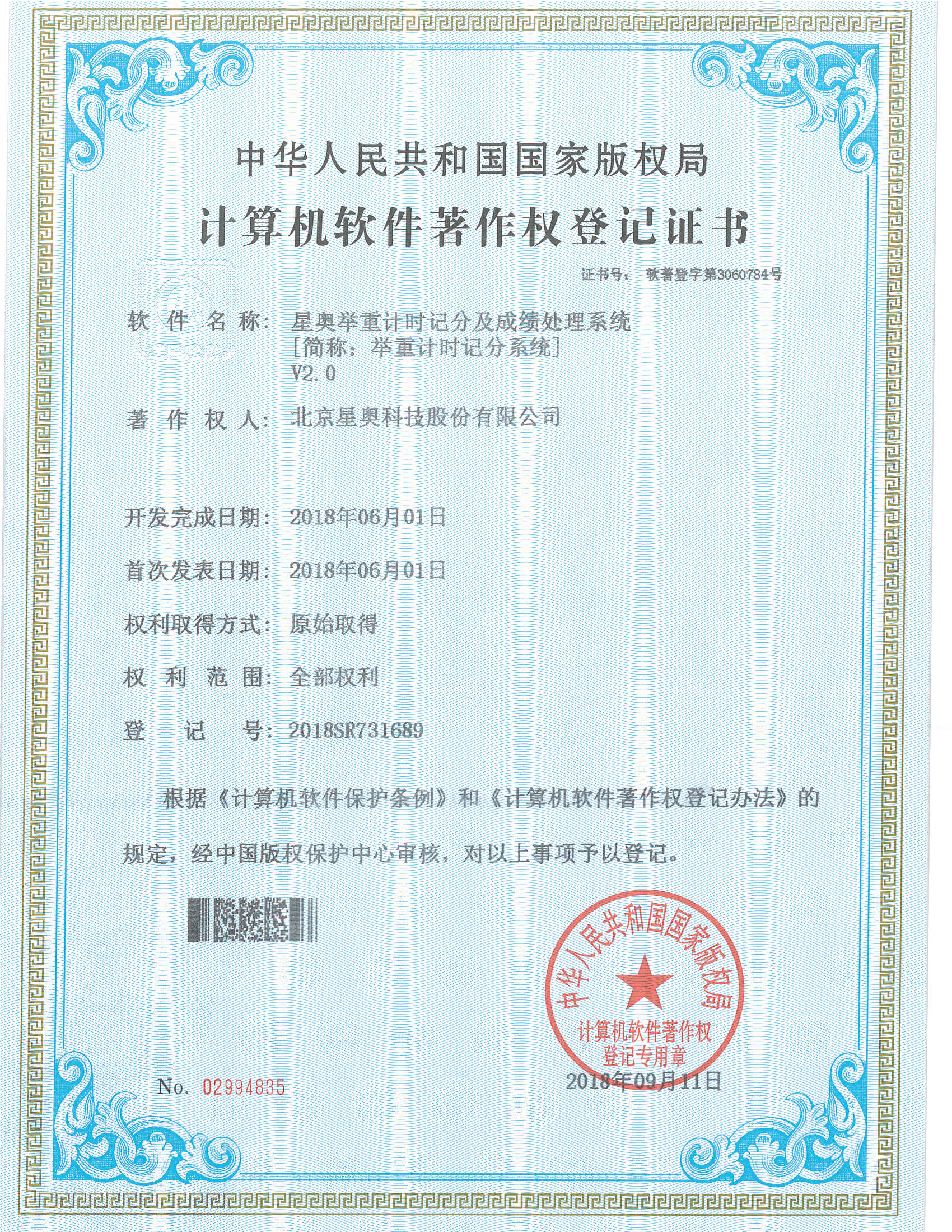 舉重計(jì)時記分系統(tǒng)