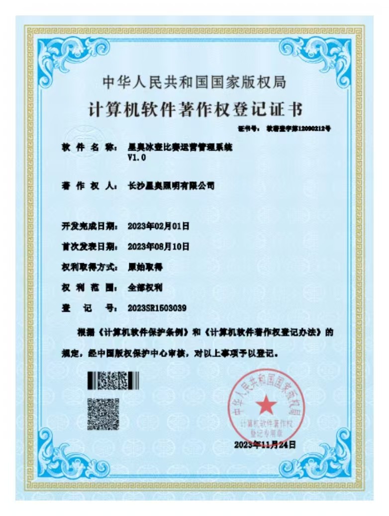 冰壺比賽運(yùn)營管理系統(tǒng)