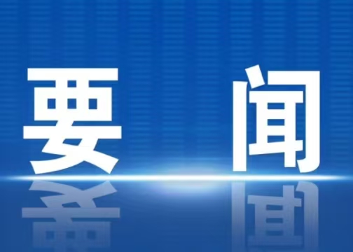 李強主持召開國務院常務會議 研究釋放體育消費潛力進一步推進體育產業(yè)高質量發(fā)展的意見