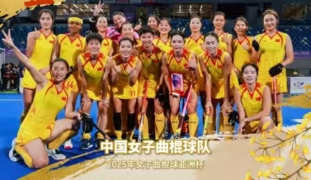 中國女曲時(shí)隔16年再奪亞洲冠軍