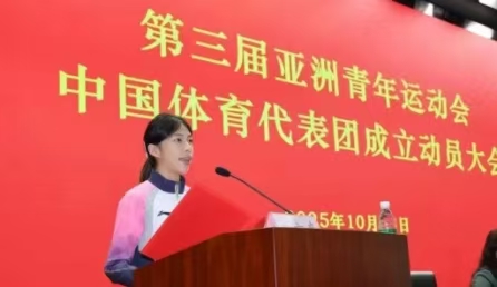 巴林亞青會中國體育代表團(tuán)成立